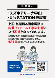 営業所の固定電話 不通のご案内